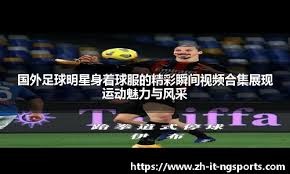 国米被凯拉特破门，本赛季欧冠已经只剩阿森纳没有丢球